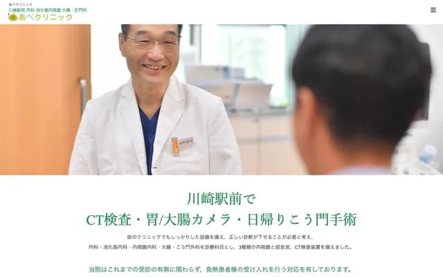 Abe Clinic - Horii Building 3F, 4-7 Ekimae Honcho, Kawasaki-ku, Kawasaki, Kanagawa