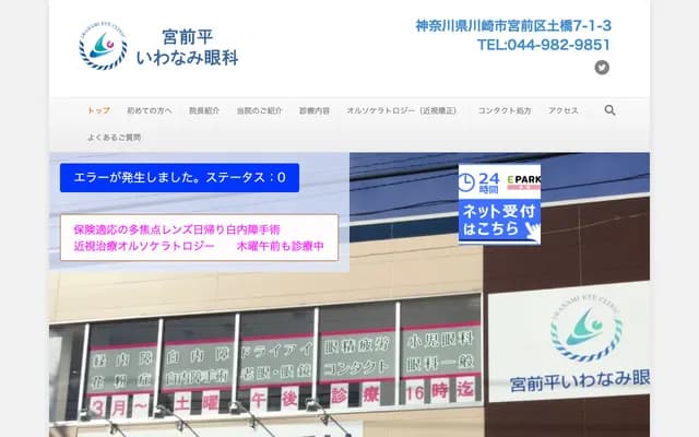Miyamaedaira Iwanami Ophthalmology