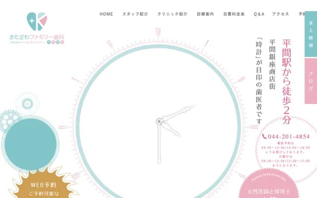 Kitazawa Family Dental Hirama Ekimae