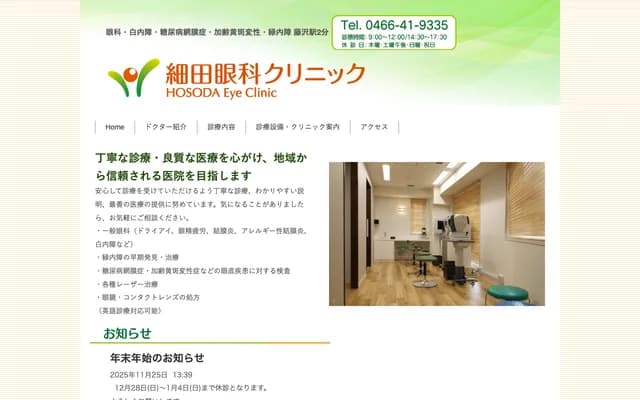 Hosoda Ophthalmology Clinic