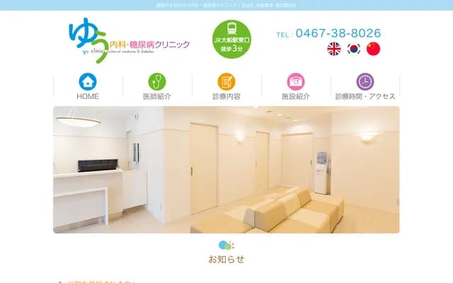 Yu Internal Medicine & Diabetes Clinic