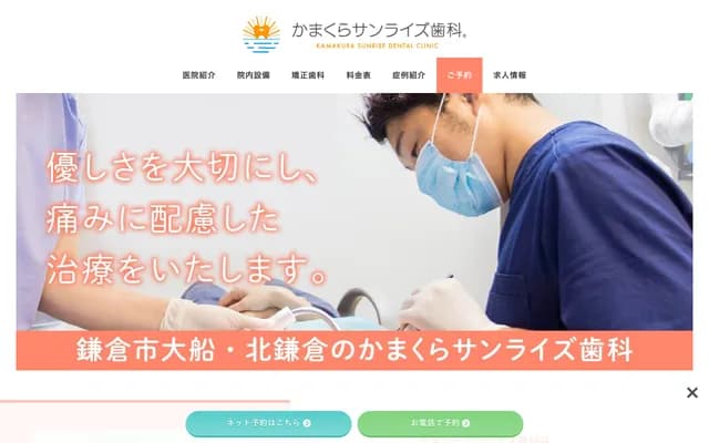 Kamakura Sunrise Dental