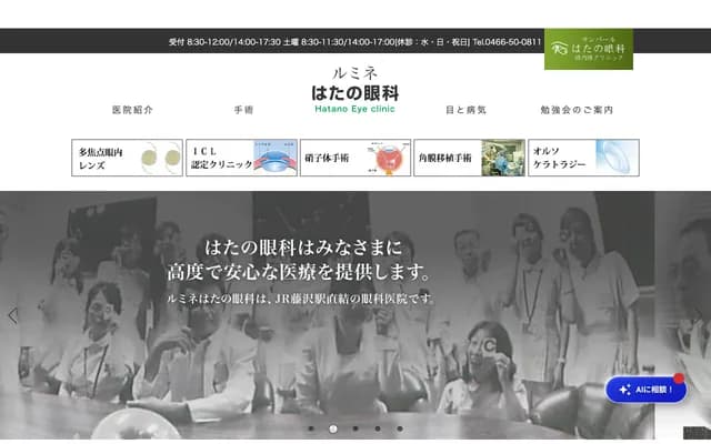 Sunpearl Hatano Ophthalmology Glaucoma Clinic