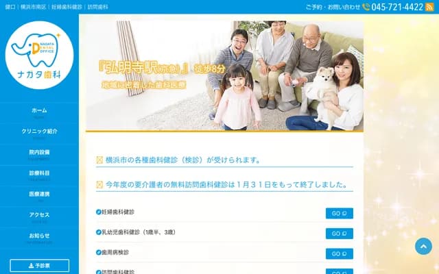 Nagata Dental - Hills Yokohama Minami Gardenia 1-101, 1-132-6 Mutsukawa, Minami-ku, Yokohama, Kanagawa