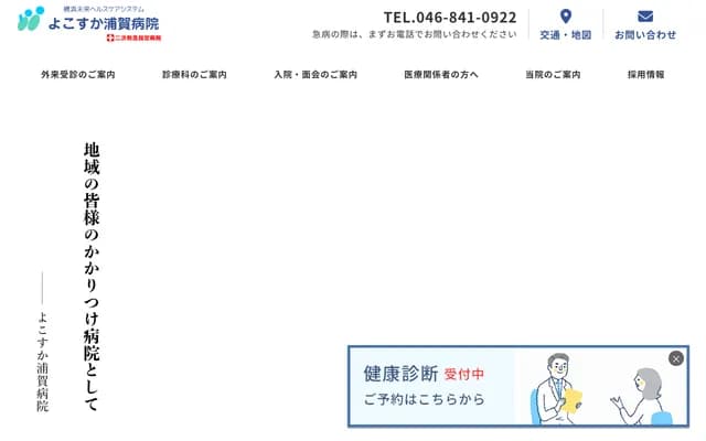 Yokosuka Uraga Hospital