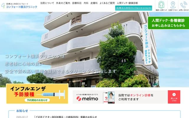 Comfort Yokohama Clinic