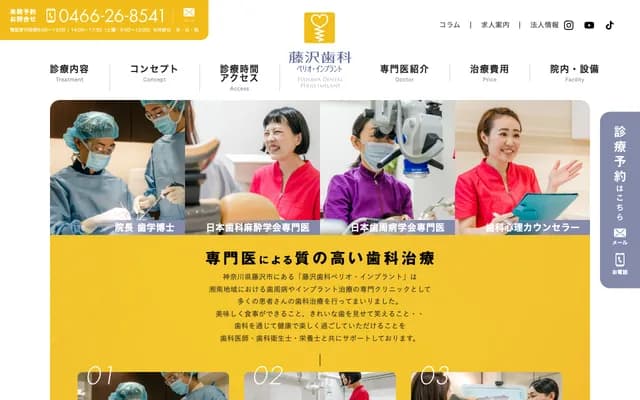 Fujisawa Dental Preventive Clinic