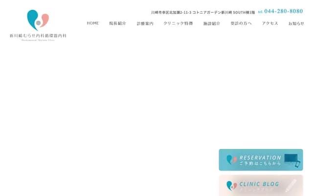 Shin-Kawasaki Murase Internal Medicine & Cardiology