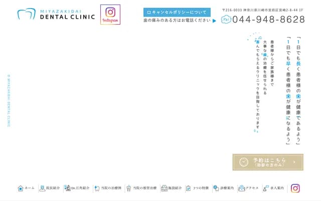 Miyazakidai Dental Clinic