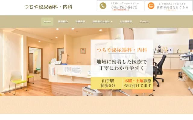 Yamate Ekimae-dori Tsuchiya Urology & Internal Medicine