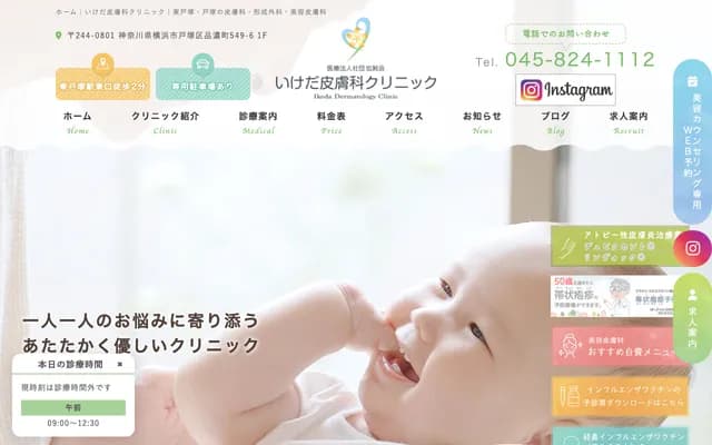 Ikeda Dermatology Clinic