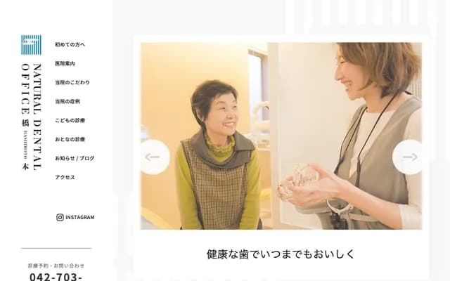 Enterdo Natural Dental Office Hashimoto