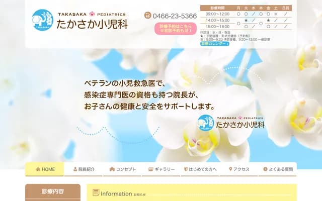 Takasaka Pediatrics