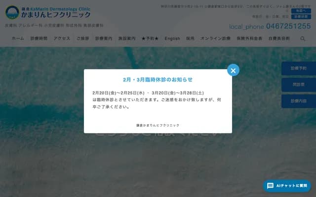 Kamakura Kamarin Dermatology Clinic - Ikura Building 201, 2-15-11 Komachi, Kamakura, Kanagawa