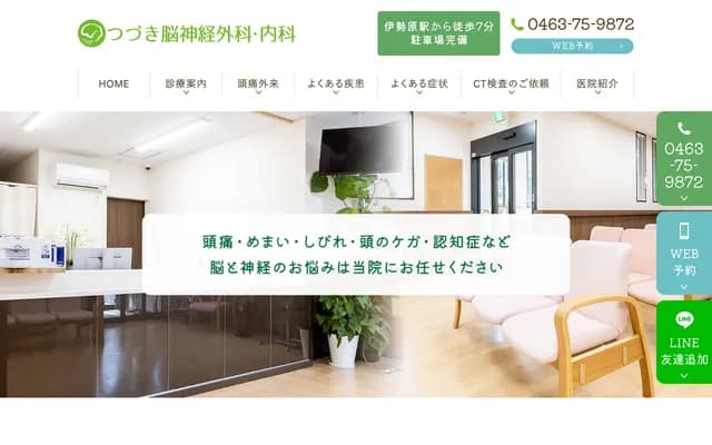 Tsuzuki Neurosurgery & Internal Medicine