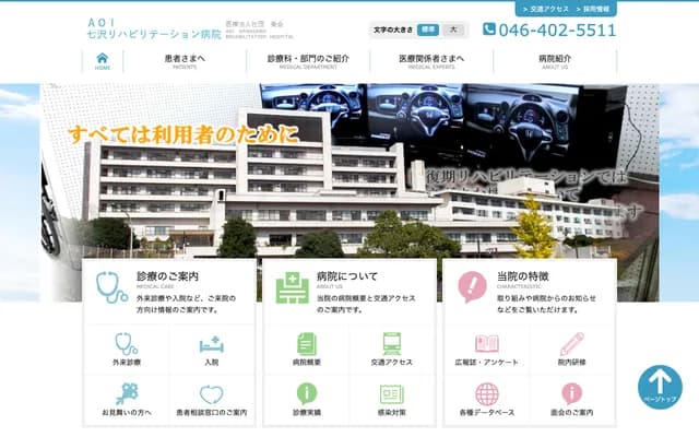AOI Nanasawa Rehabilitation Hospital