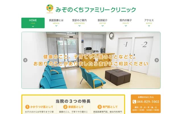 Mizonokuchi Family Clinic