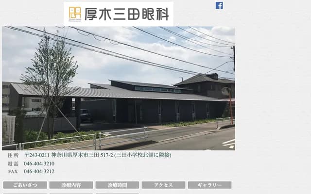 Atsugi Mita Ophthalmology Clinic