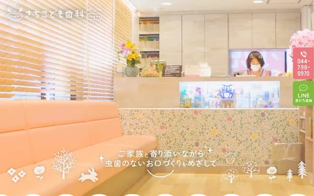 Sachi Kodomo Dental Clinic