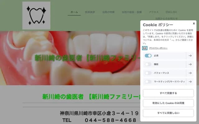 Shinkawasaki Family Dental Clinic