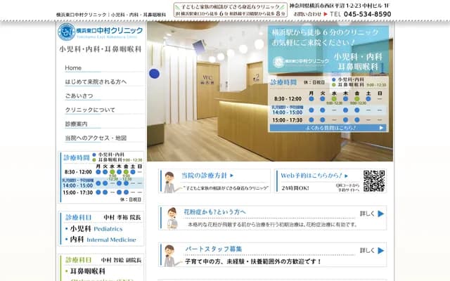 Yokohama Higashiguchi Nakamura Clinic