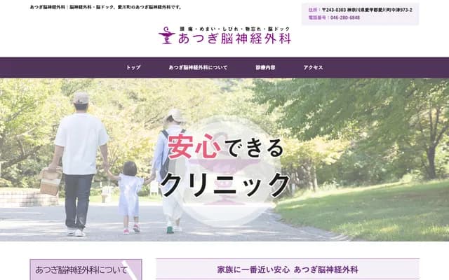 Atsugi Neurosurgery - 973-2 Nakatsu, Aikawa-machi, Aiko-gun, Kanagawa