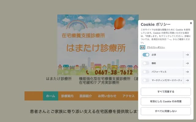 Hamatake Clinic - 2-5-24 Hamatake, Chigasaki, Kanagawa