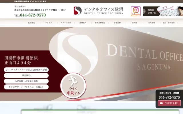 Dental Office Saginuma