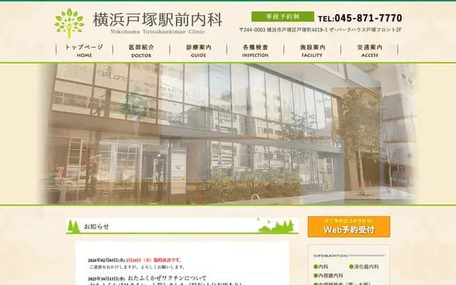 Yokohama Totsuka Ekimae Internal Medicine
