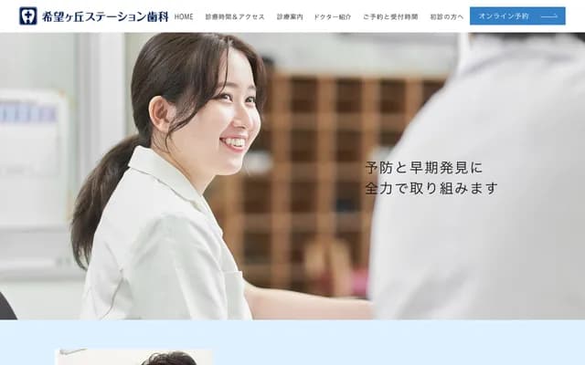 Kibogaoka Station Dental