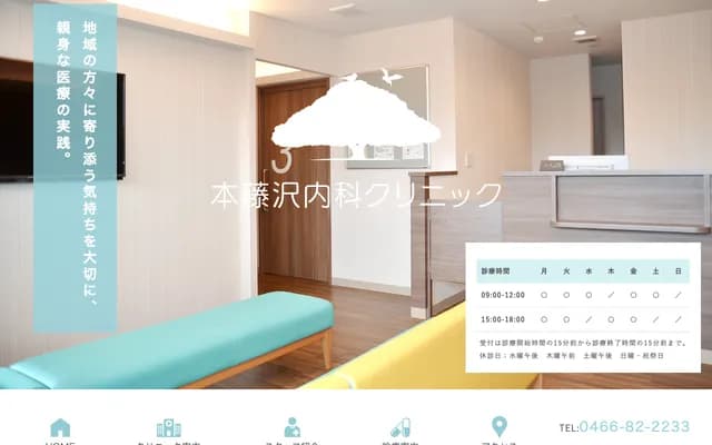 Honfujisawa Internal Medicine Clinic