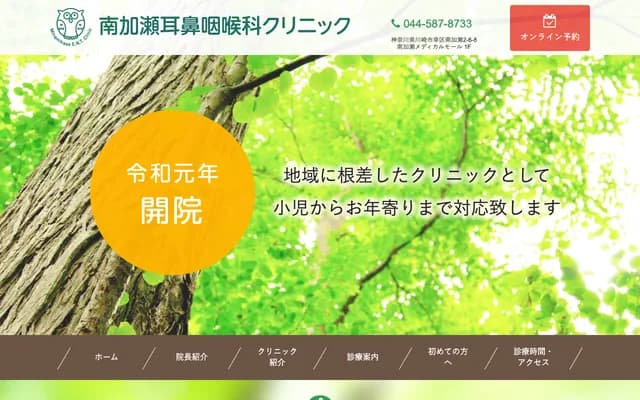 Minami Kase ENT Clinic