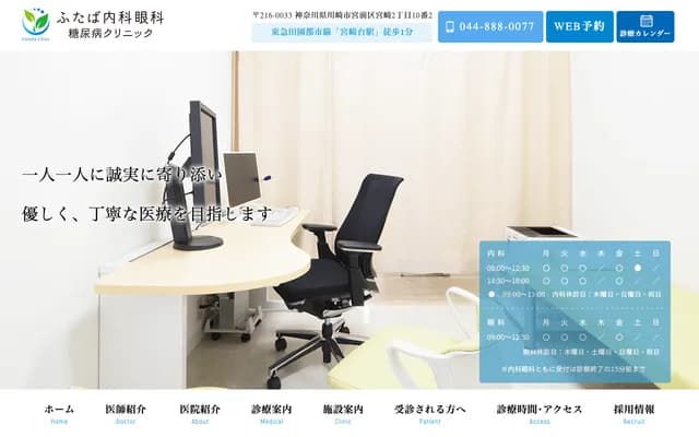 Futaba Internal Medicine, Ophthalmology & Diabetes Clinic