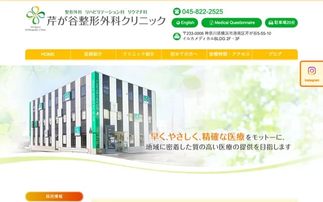 Serigaya Orthopedics Clinic - Serigaya, Konan-ku, Yokohama, Kanagawa