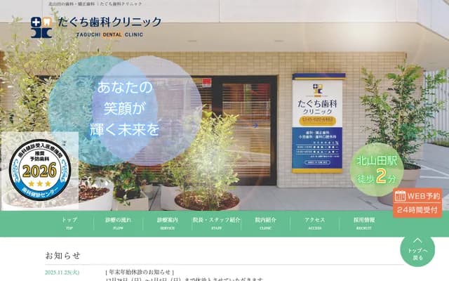 Taguchi Dental Clinic - B1F Inicia Kohoku New Town, 2-4-1 Kitayamata, Tsuzuki-ku, Yokohama, Kanagawa