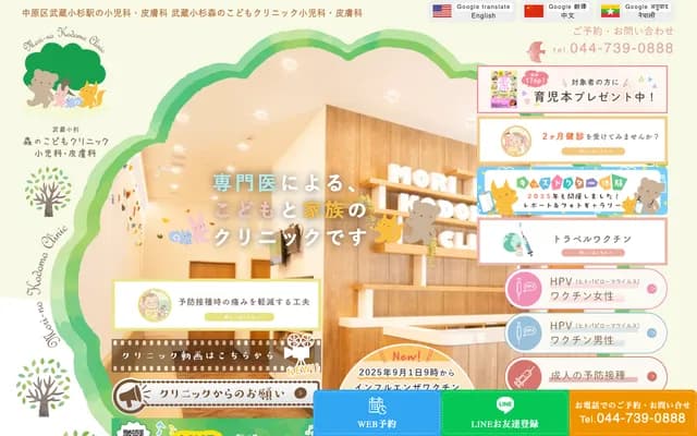 Musashi Kosugi Mori no Kodomo Clinic Pediatrics & Dermatology