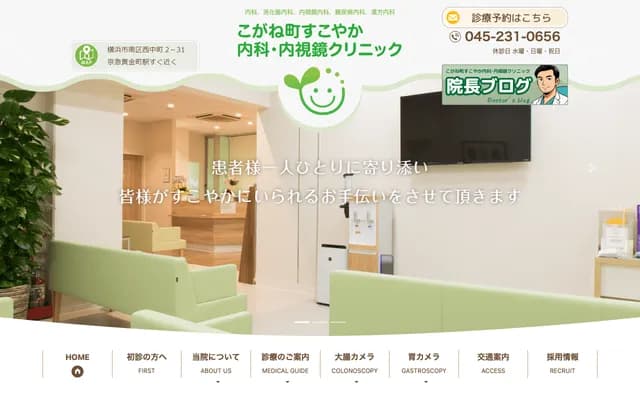 Koganecho Sukoyaka Internal Medicine & Endoscopy Clinic - 2-31 Nishinaka-cho, Minami-ku, Yokohama, Kanagawa