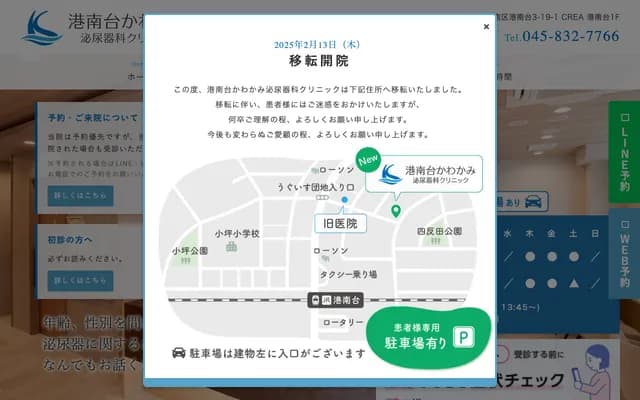 Konandai Kawakami Urology Clinic