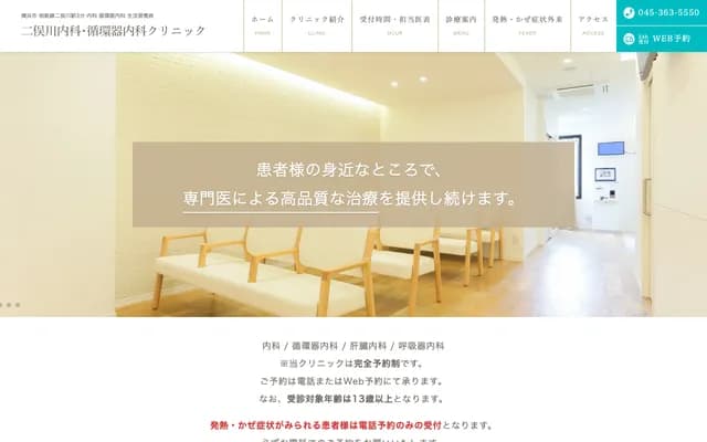Futamatagawa Internal Medicine & Cardiology Clinic - Futamatagawa, Asahi-ku, Yokohama, Kanagawa