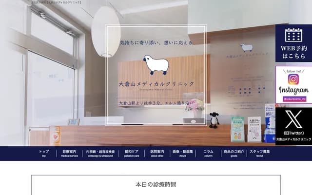 Okurayama Medical Clinic