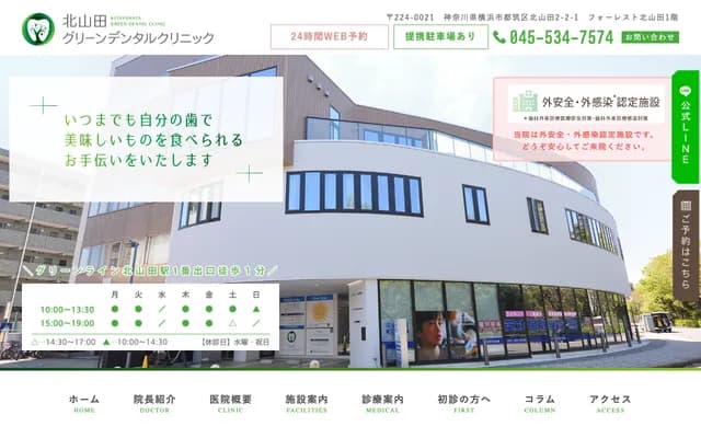 Kitayamata Green Dental Clinic