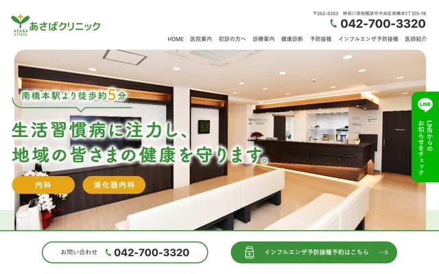 Asaba Clinic - 1-5-19 Minamihashimoto, Chuo-ku, Sagamihara, Kanagawa