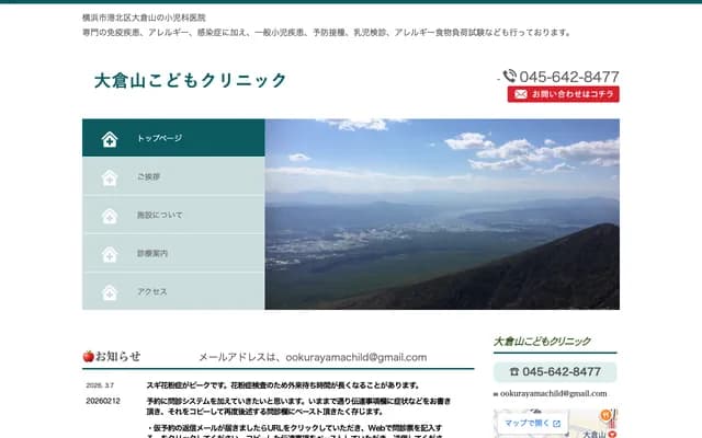 Okurayama Kodomo Clinic - 3-26-6 Okurayama, Kohoku-ku, Yokohama, Kanagawa