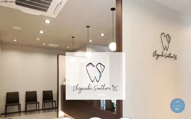 Chigasaki Southern Dental