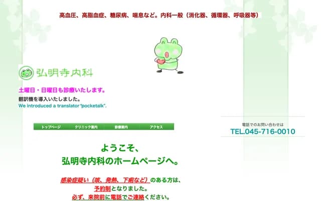 Gumyoji Internal Medicine Clinic - Ooka, Minami-ku, Yokohama, Kanagawa