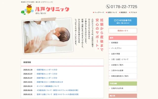 Hachinohe Clinic - 1-8-32 Kashiwazaki, Hachinohe, Aomori