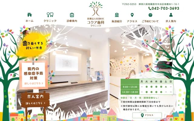 Kokua Dental Clinic - 1-16-1 Minami-Hashimoto, Chuo-ku, Sagamihara, Kanagawa