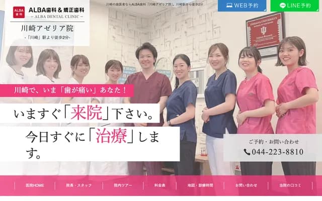 ALBA Dental & Orthodontics Kawasaki Azalea - 26-2 Ekimae Honcho, Kawasaki-ku, Kawasaki, Kanagawa