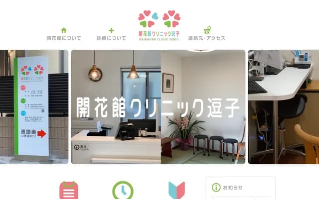 Kaikakan Clinic Zushi