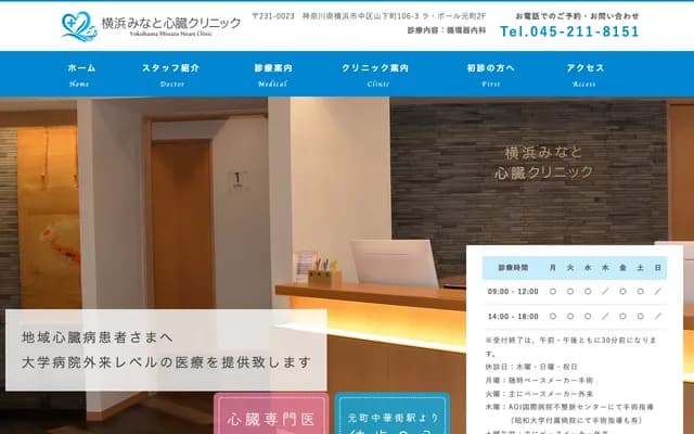 Yokohama Minato Heart Clinic - Yamashita-cho, Naka-ku, Yokohama, Kanagawa